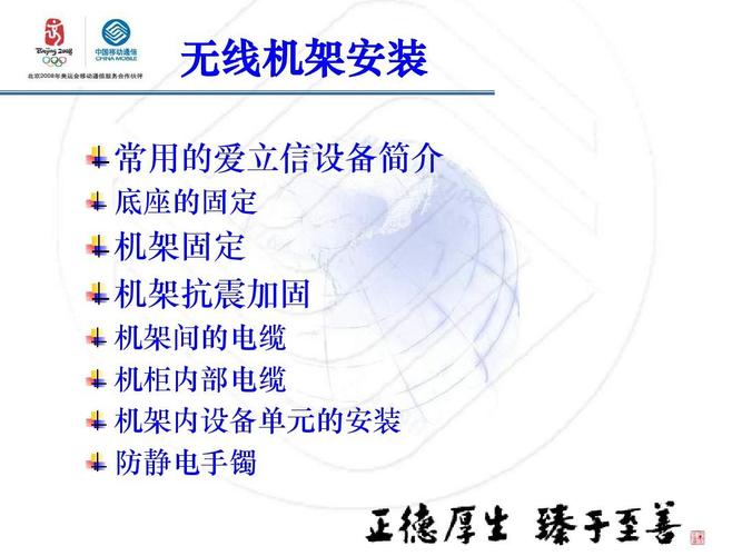 室內基站設備安裝及規范ppt